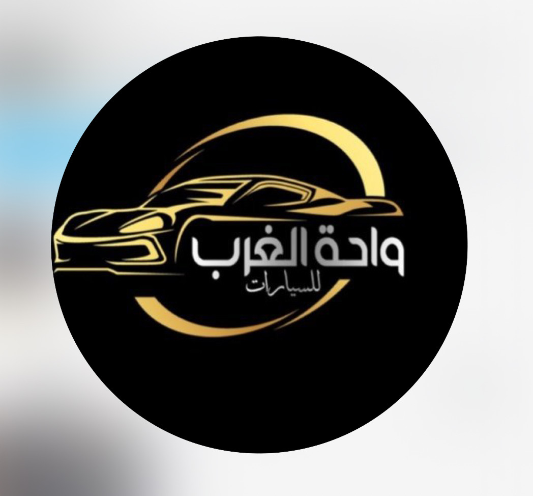 واحة الغرب لتجارة السيارات